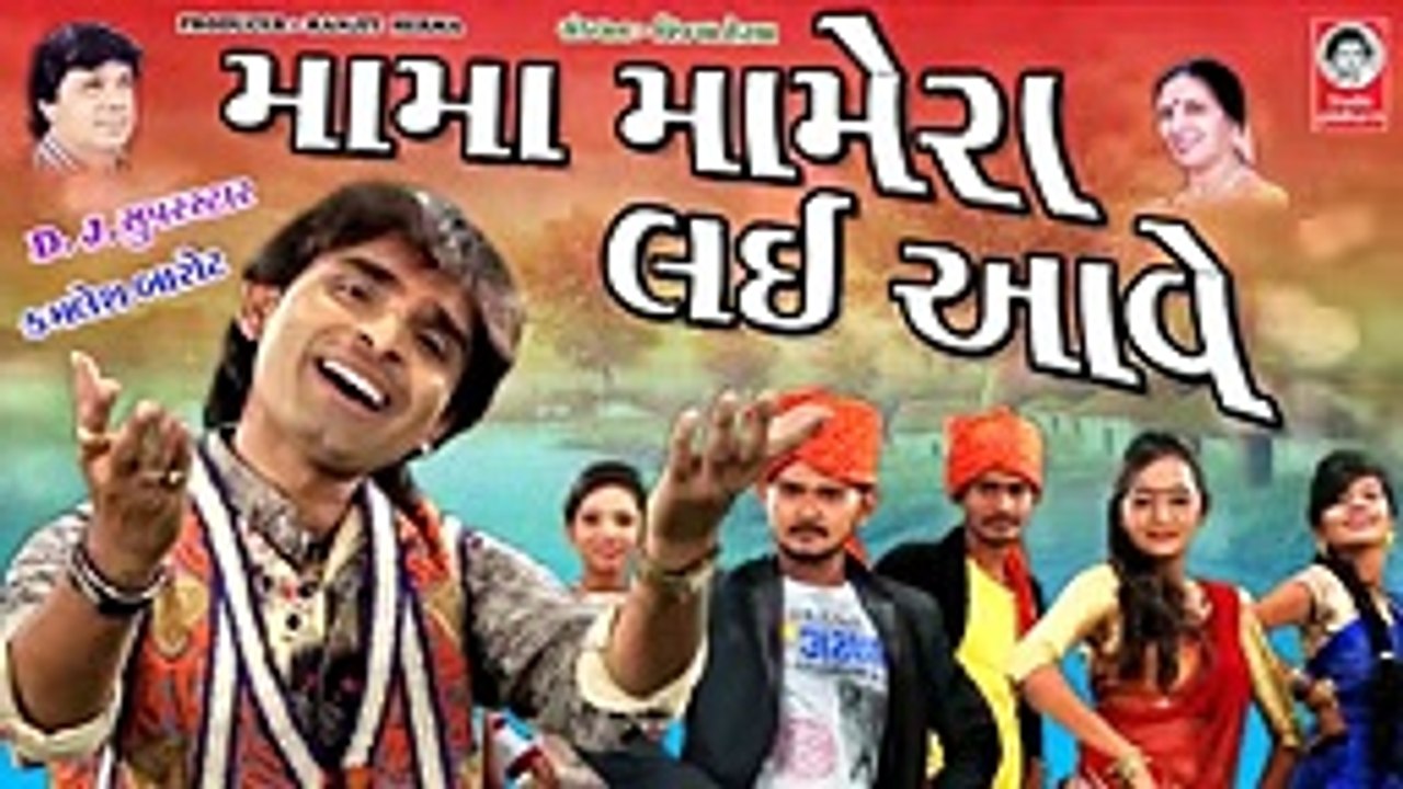 Mama Mamera Lai Aave - Dj Superstar - Kamlesh Barot - Gujarati Dj Lagangeet 2017 - FULL AUDIO