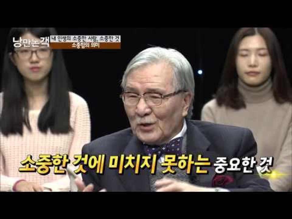 '소중하다'와 '중요하다'의 미묘한 차이  [낭만논객] 93회 20151220