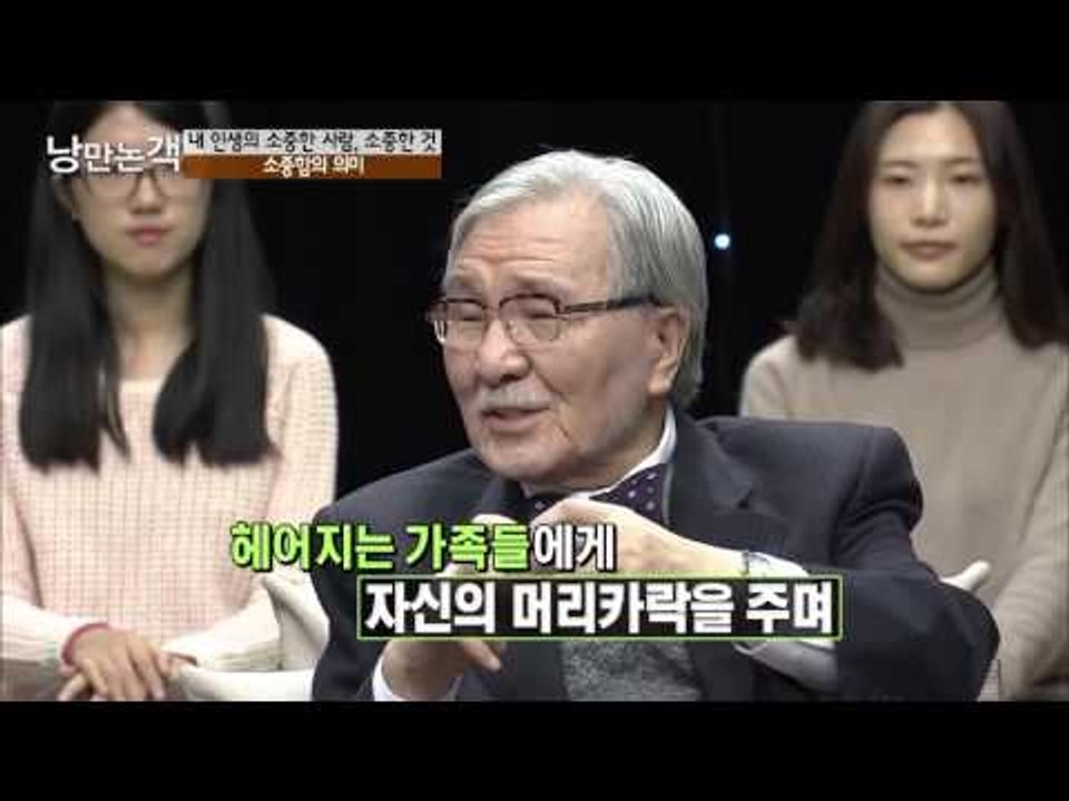 소중함은 사랑에서 비롯될까?  [낭만논객] 93회 20151220