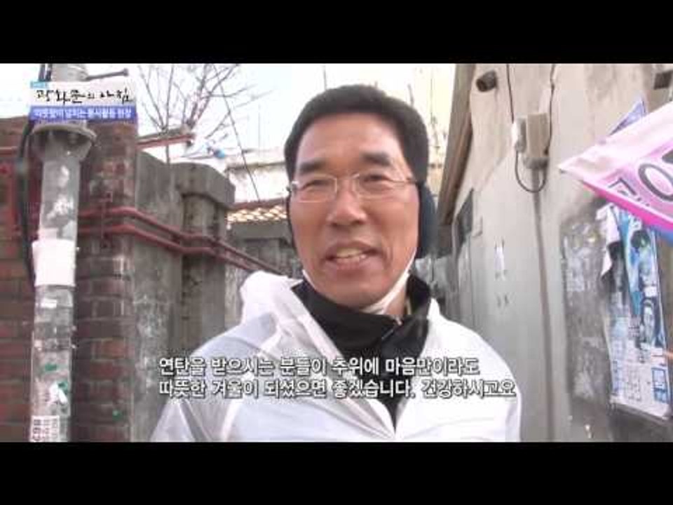 따뜻함이 넘치는 봉사활동 현장  [광화문의 아침] 139회 20151223