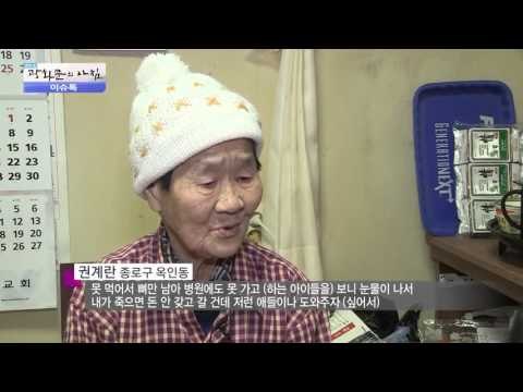 기초생활수급자 할머니, 알뜰살뜰 모아 기부 [광화문의 아침] 138회 20151222