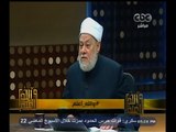 #والله_أعلم | د. علي جمعة: الملاحدة يأتون بالفتاوى المتشددة ليثبتوا  انهم على صواب