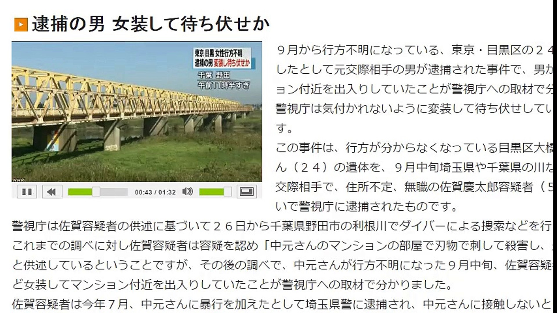 東京 逮捕の男 女装して待ち伏せか 16年10月26日 動画 Dailymotion