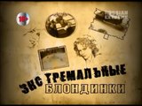 Экстремальные блондинки. Квадроциклы