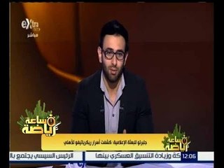 Video herunterladen: ساعة رياضة | شاهد…ما فعله جلبرتو مع النادي الاهلي في أنجولا