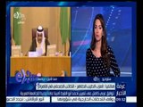 غرفة الأخبار | العزب الطيب الطاهر يعلق على فوز احمد ابو الغيط برئاسة الجامعة العربية
