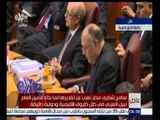 غرفة الأخبار | عاجل…كلمة وزير الخارجية سامح شكري في الجلسة الاخيرة لــ نبيل العربي
