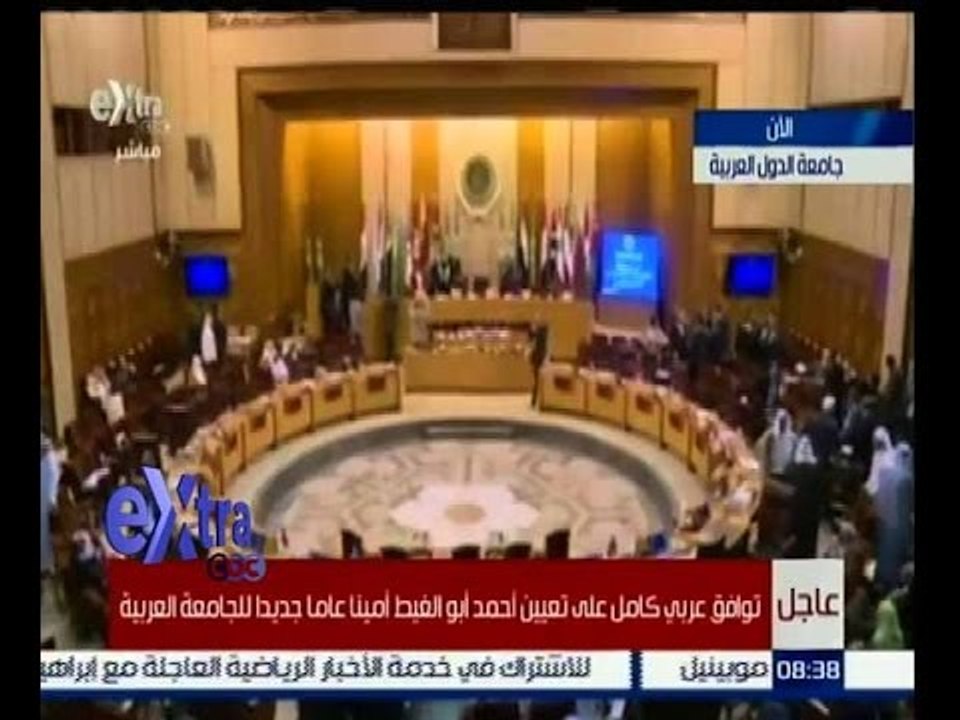 غرفة الأخبار |  تعرف على التوافق العربي الكامل لتعيين أحمد أبو الغيط اميناً عاما للجامعة العربية