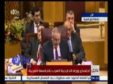 غرفة الأخبار | وزراء الخارجية العرب يختارون أميناً عاماً جديداً للجامعة العربية خلفاً للعربي | ج 5