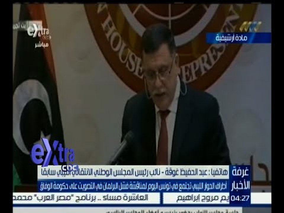 غرفة الأخبار | أطراف الحوار الليبي تجتمع في تونس لمناقشة فشل البرلمان في التصويت على حكومة الوفاق