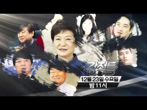 2015 강적들 총결산 2탄 '올해의 키워드'_강적들 111회 예고