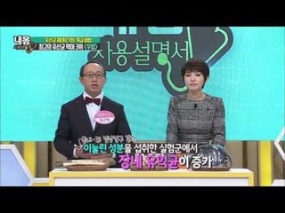 유산균의 먹이가 되는 우엉 [내 몸 사용 설명서] 81회 20151218