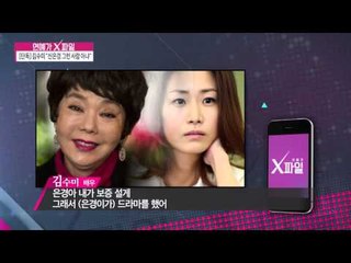 김수미 "신은경 그런 사람 아냐" [연예가X파일] 20회 20151217