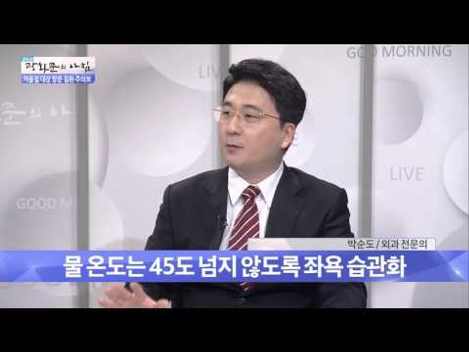 겨울철 대장 항문 질환 주의보  [광화문의 아침] 137회 20151221