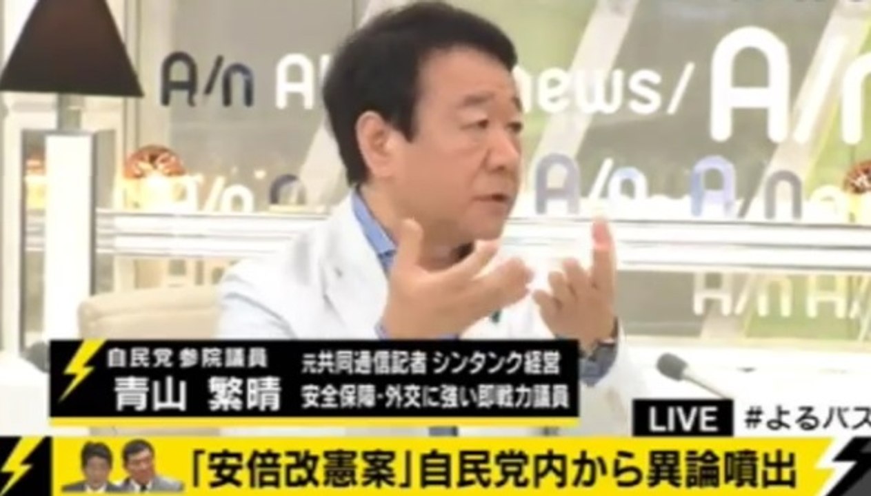 1/2 青山繁晴　憲法改正 & 北朝鮮問題 よるバズ 2017.5.13