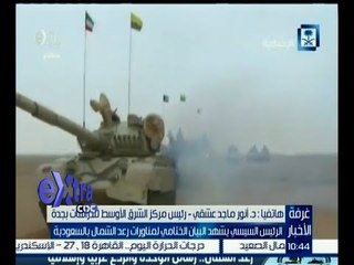 غرفة الأخبار | أنور عشقي : الدول العربية و الإسلامية أصبحت المسئولة عن أمنها القومي