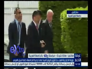 غرفة الأخبار | مراسلة إكسترا : الدول العربية تعلن تأييدها تباعاً  للمرشح المصري أحمد أبو الغيط