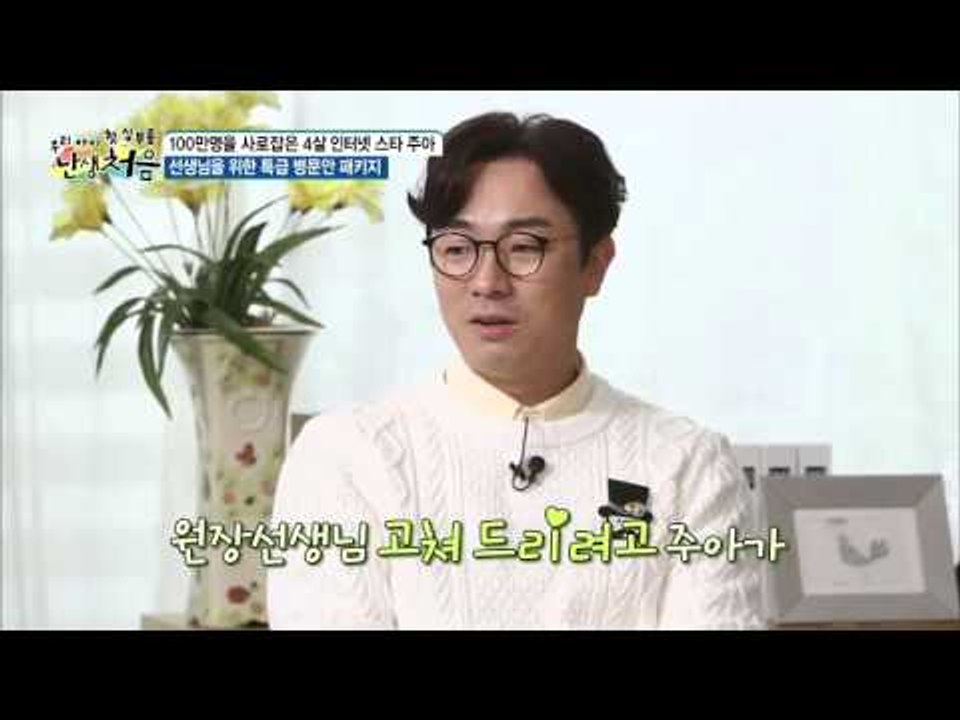 선생님을 위한 주아의 특급 병문안 [난생처음] 11회 20151219