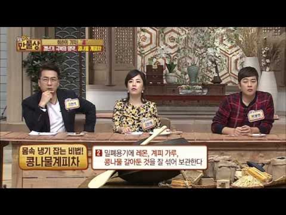 콩나물 계피차 만드는 법! [살림9단의 만물상] 119회 20151220