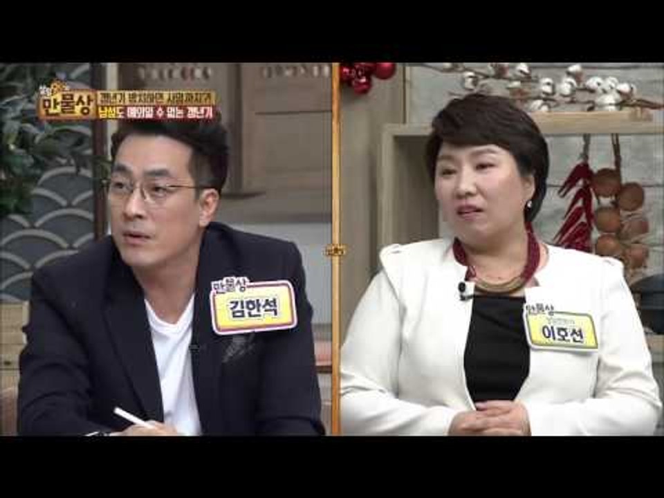 남성 갱년기 진단법! [살림9단의 만물상] 119회 20151220