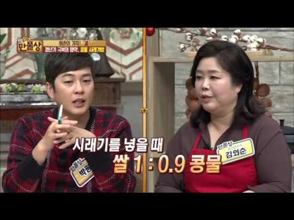 갱년기 극복, 콩물 시래기밥 만들기! [살림9단의 만물상] 119회 20151220