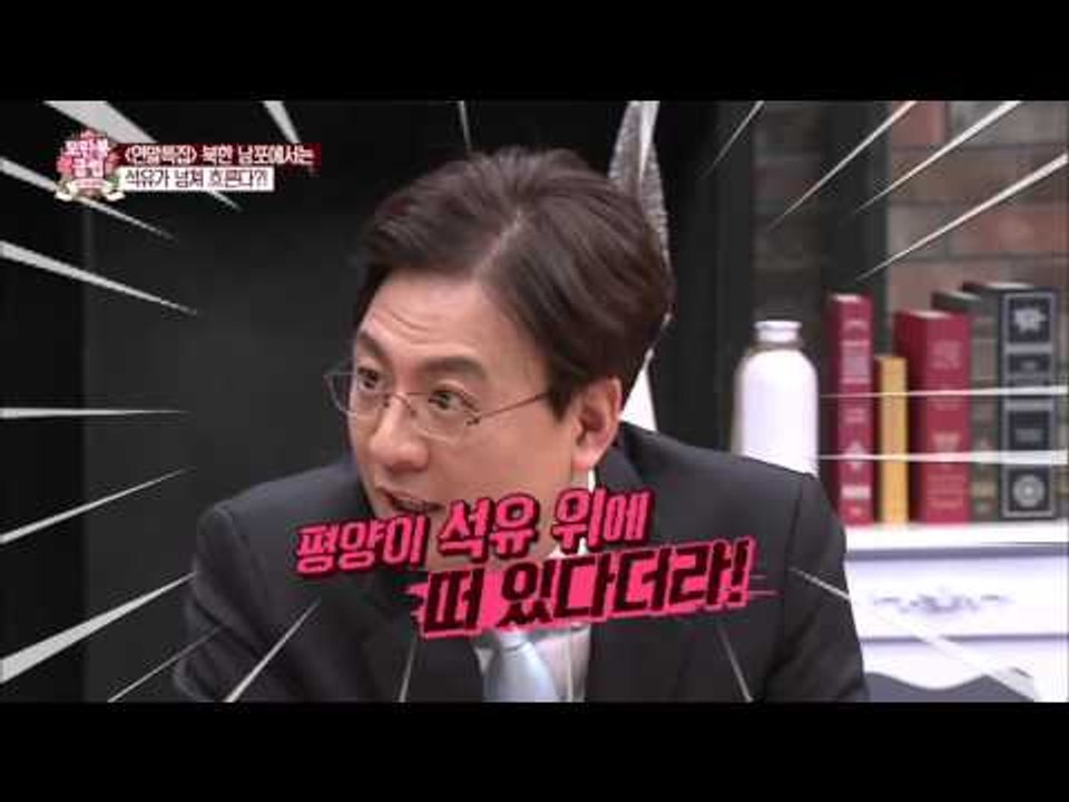 석유 위에 떠 있는 평양?! [모란봉 클럽] 15회 20151219