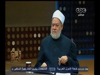 #والله_أعلم | د. علي جمعة : نحن بحاجة لقاضي عادل ومتخصص ومتفهم في قضايا الأبناء