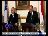 غرفة الأخبار | مؤتمر صحفي مشترك لوزير الخارجية المصري ونظيره الفرنسي