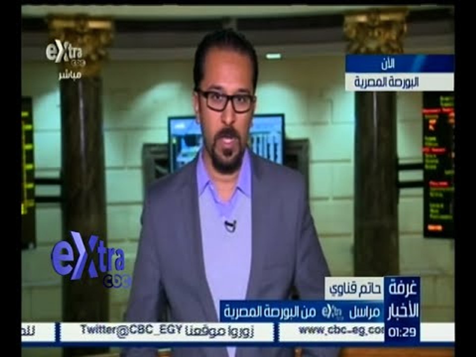 غرفة الأخبار | مؤشرات البورصة المصرية تشهد تراج...