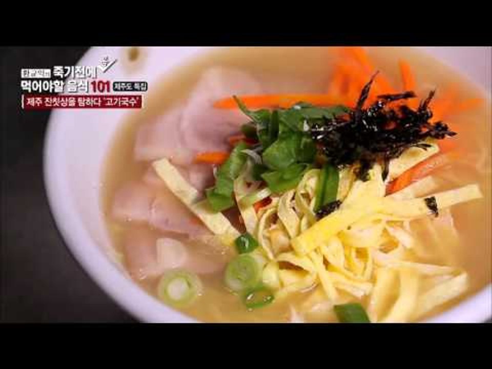제주도에만 있는 고기국수! [황교익의 죽기 전에 꼭 먹어야 할 음식 101] 3회 2...