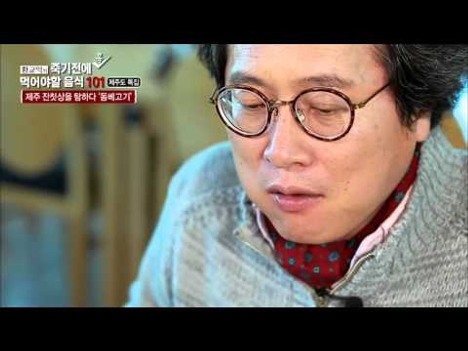 제주 잔칫상의 상징 돔베고기 [황교익의 죽기 전에 꼭 먹어야 할 음식 101] 3회...