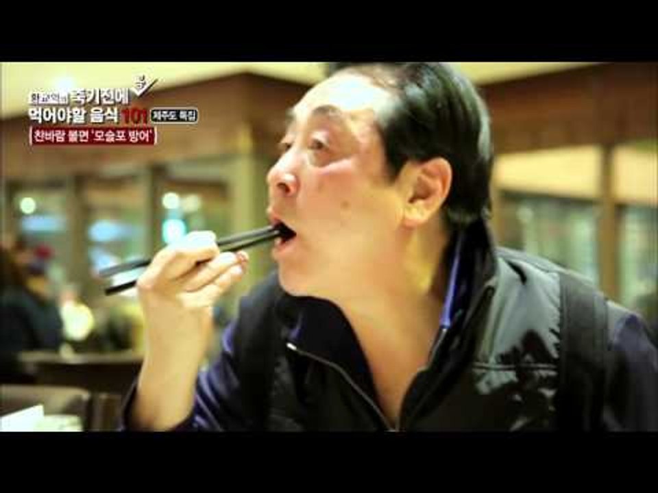 방어 해체하기! [황교익의 죽기 전에 꼭 먹어야 할 음식 101] 3회 20151217