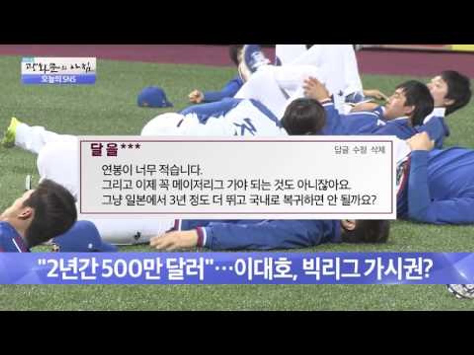 이대호, 빅리그 가시권?  [광화문의 아침] 135회 20151217