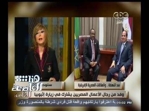 #هنا_العاصمة | الرئيس السيسي يبدأ غدا زيارة للسودان وإثيوبيا لبحث أزمة سد النهضة