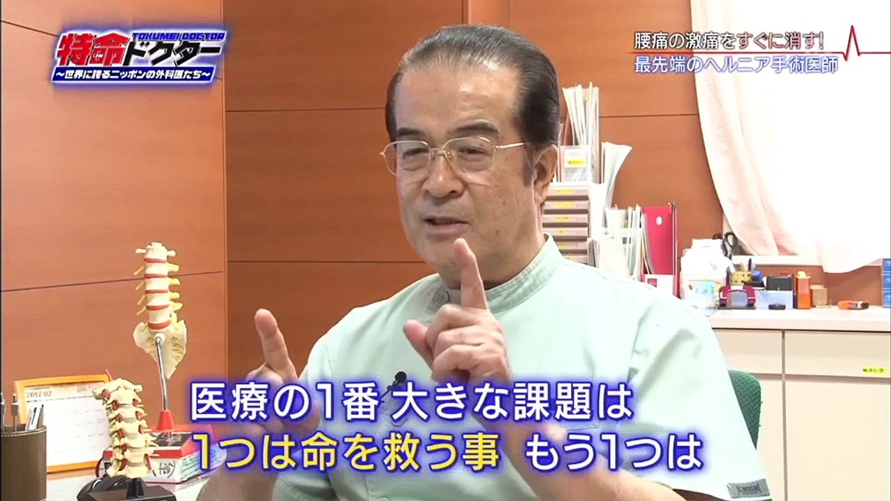 日曜ビッグ「特命ドクター！世界に誇る外科医達の神ワザ連発SP　「前半」「高画質」2017年 3月19日 part 1/2