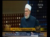 #والله_أعلم | د. علي جمعة :القلوب الضارعة الفرق بين التمتع المباح و حب الدنيا المزموم