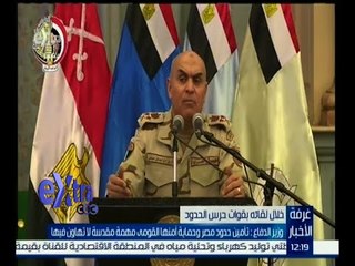 غرفة الأخبار | وزير الدفاع: تأمين حدود مصر مهمة مقدسة لا تهاون فيها