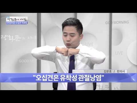 겨울철 오십견의 정의는? [광화문의 아침] 134회 20151216