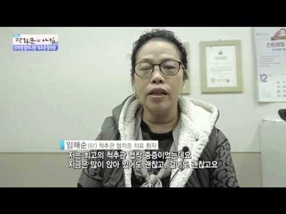 척추관 협착증, 한방 치료법은? [광화문의 아침] 133회 20151215
