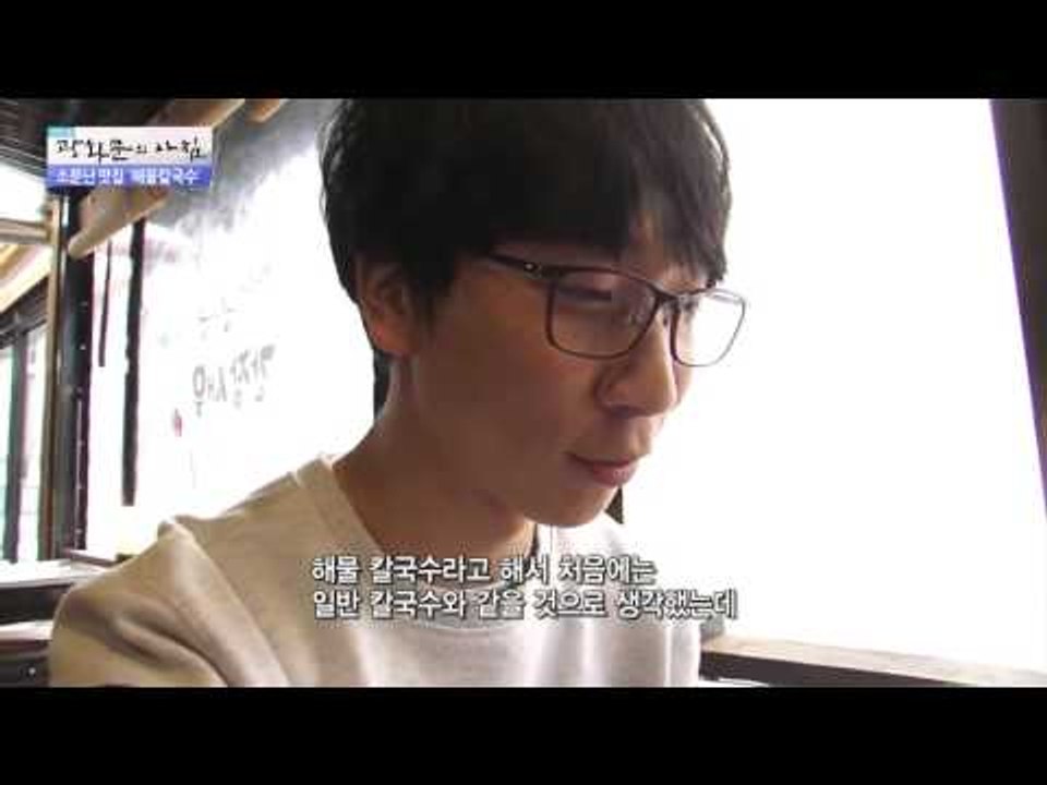 소문난 맛집 '해물칼국수'  [광화문의 아침] 132회 20151214