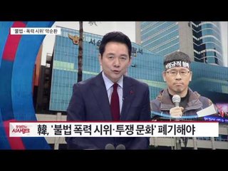 '정치·경제·사회·국제적' 대전환기의 韓  [시사탱크] 912회 20151211