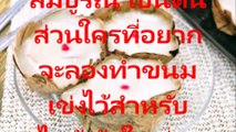 สูตรค้าขายรวยแก้จนกลับ  สูตร ขนมเข่ง ขนมตรุษจีนชื่อมงคล ตัวแทนความราบรื่นของชีวิต อร่อยนุ่มหอม