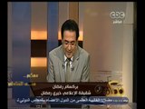 #ممكن | شقيقة الاعلامى خيرى رمضان تفاجئه علي الهواء بمناسبة عيد الأم