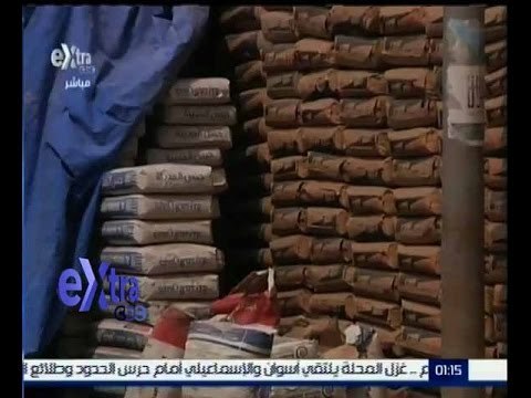 غرفة الأخبار | بعد زيادة في أسعار الحديد سعر الاسمنت يرتفع 100 جنيه للطن