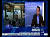 غرفة الأخبار | تحليل لمؤشرات البورصة المصرية خلال عملية التدوال يوم 8 مارس 2016