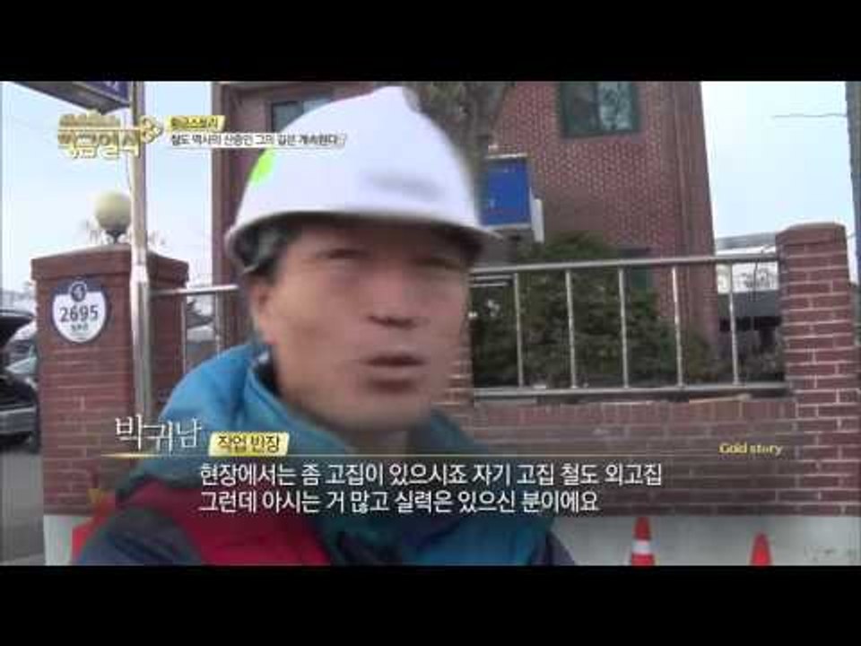 철도 역사의 산증인 그의 길은 계속된다  [황금열쇠] 2회 201512012