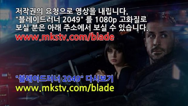 블레이드러너 2049(Blade Runner 2049) 다시보기 초고화질 다운로드