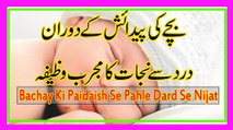 Bachay Ki Paidaish Se Pahle Dard Se Nijat Ka Asan Wazifa in Urdu Hindi