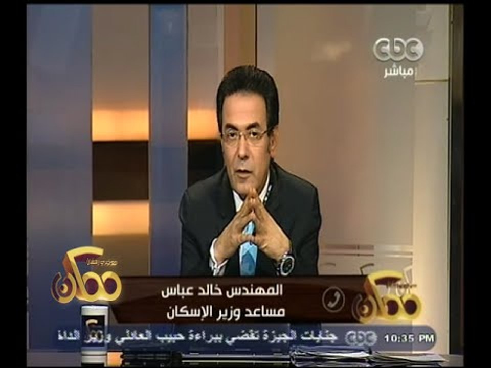 #ممكن | مساعد وزير الاسكان: غرضنا من مشروع بيت الوطن أن يصل الحق لمستحقيه