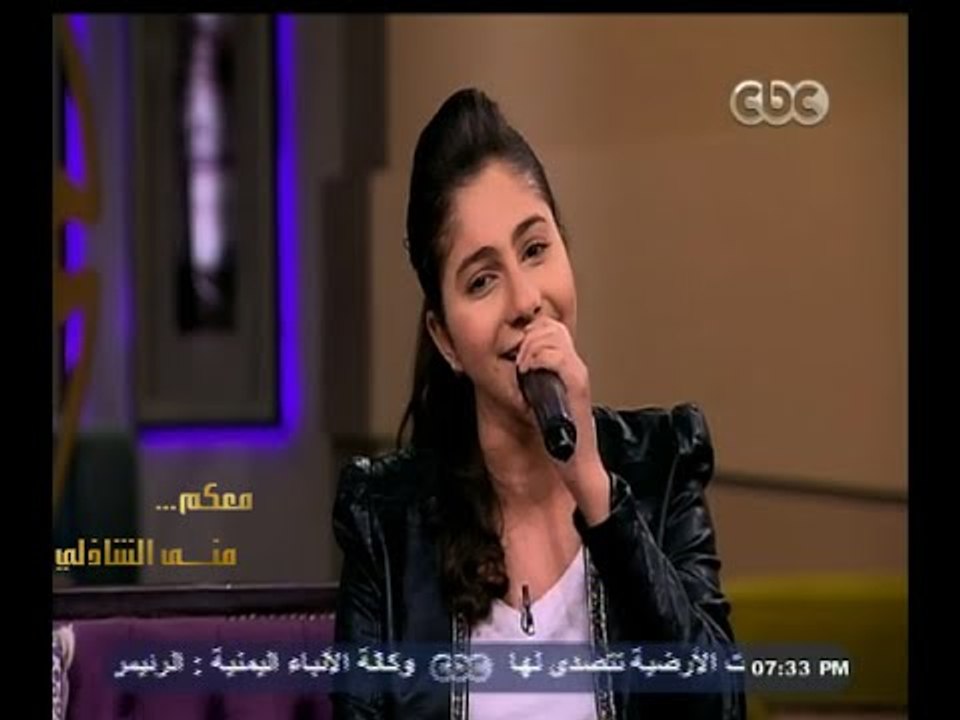 #معكم_منى_الشاذلي | المطربة ياسمينا تغني "غنيلي" لأم كلثوم